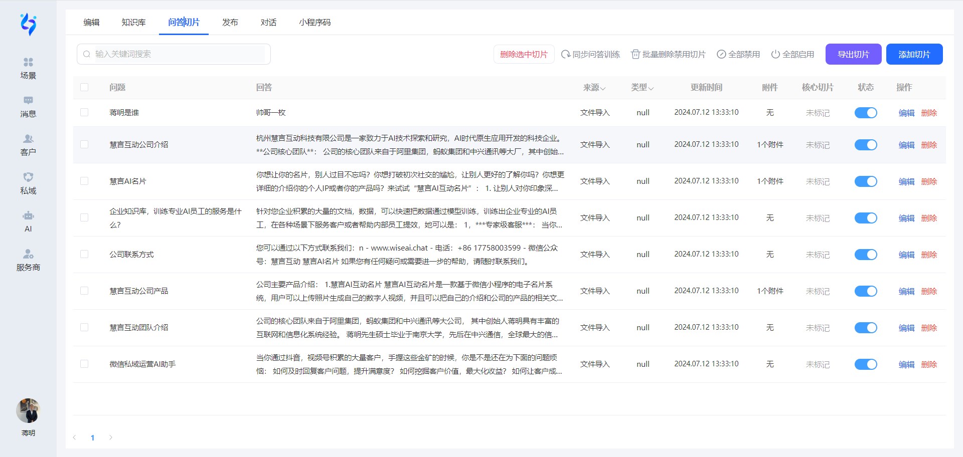 对话切片